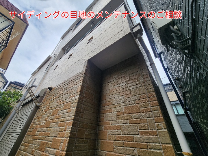 サイディング外壁調査