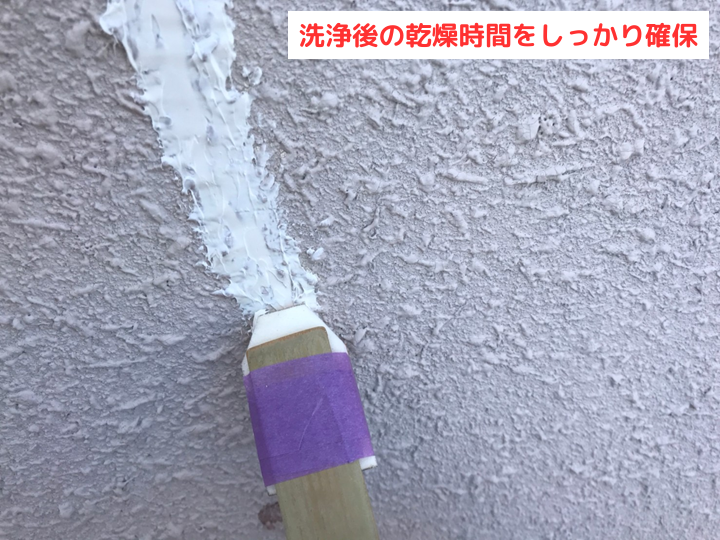 洗浄後の乾燥時間をしっかり確保