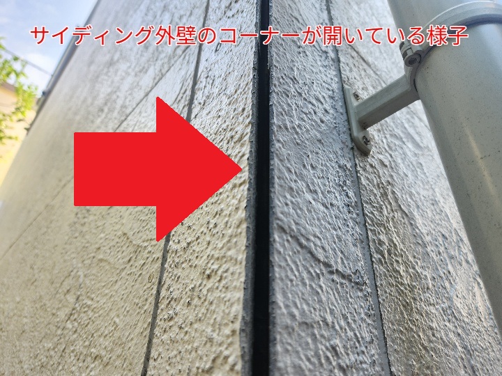 サイディング外壁のコーナーの開き