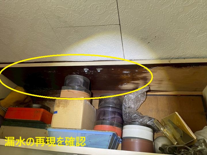 収納内部の漏水再現