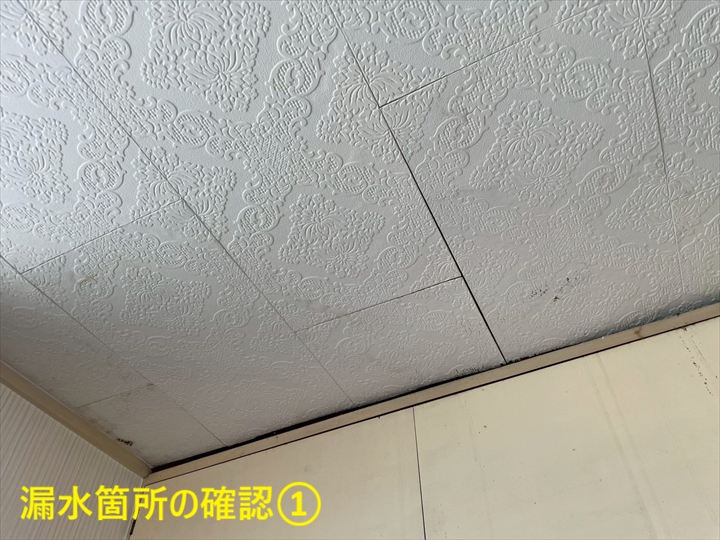 天井際の漏水跡