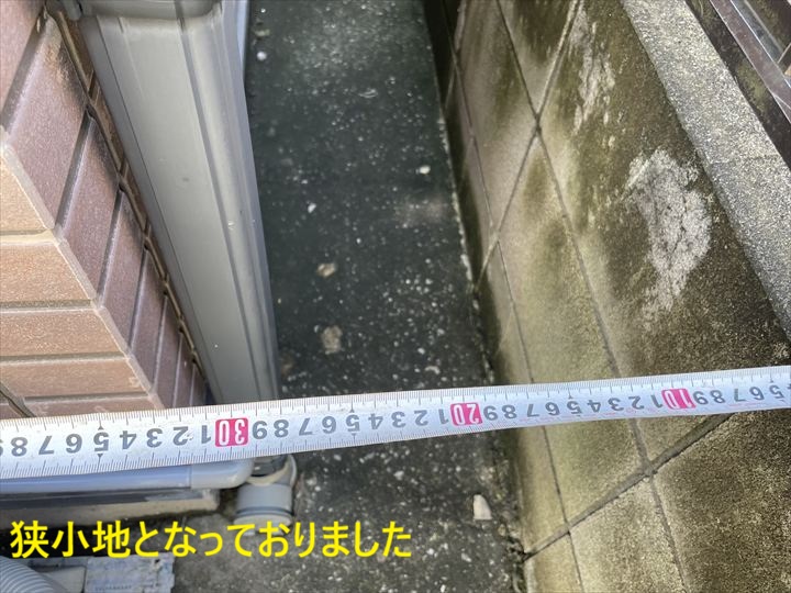 狭小地となっておりました