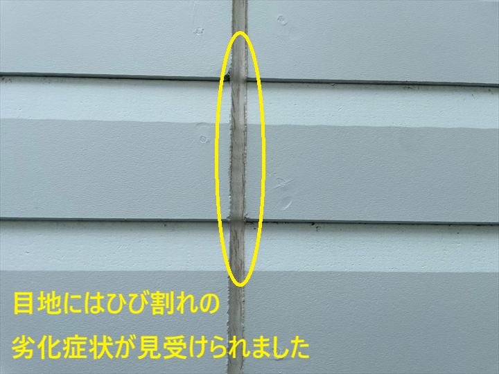 目地にはひび割れの劣化症状が見受けられました