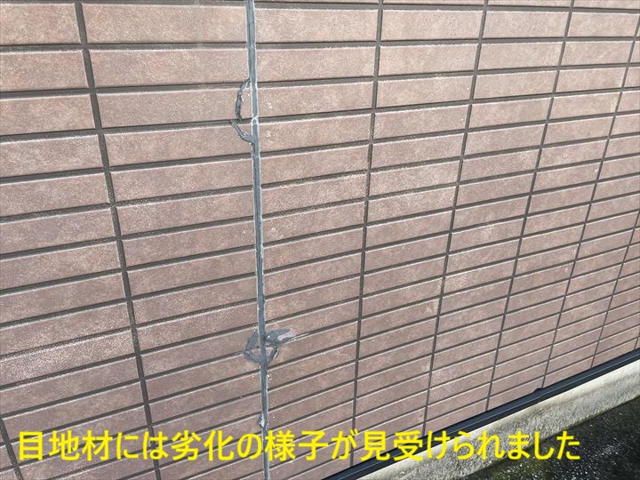 目地材には劣化の様子が見受けられました