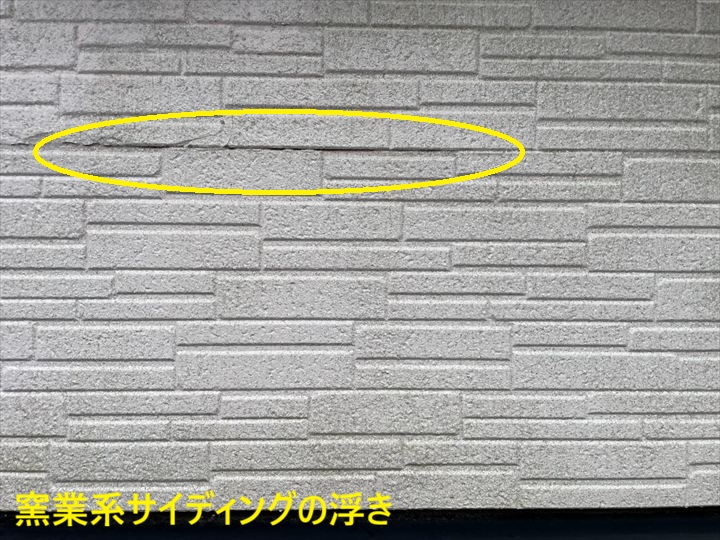サイディングの浮き