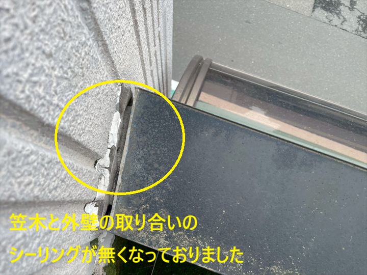 笠木と外壁の取り合いのシーリングが無くなっておりました