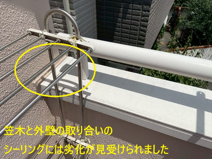 笠木取り合いの劣化