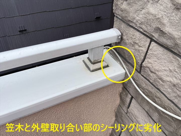笠木端部の劣化シール