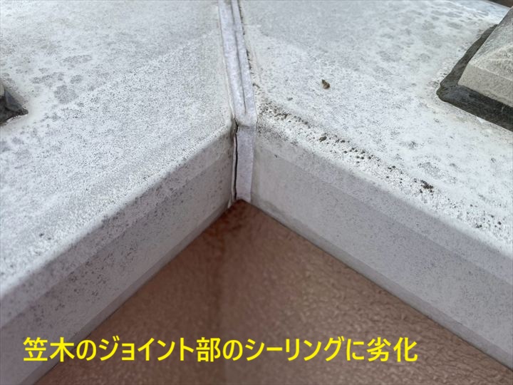 笠木ジョイントの劣化