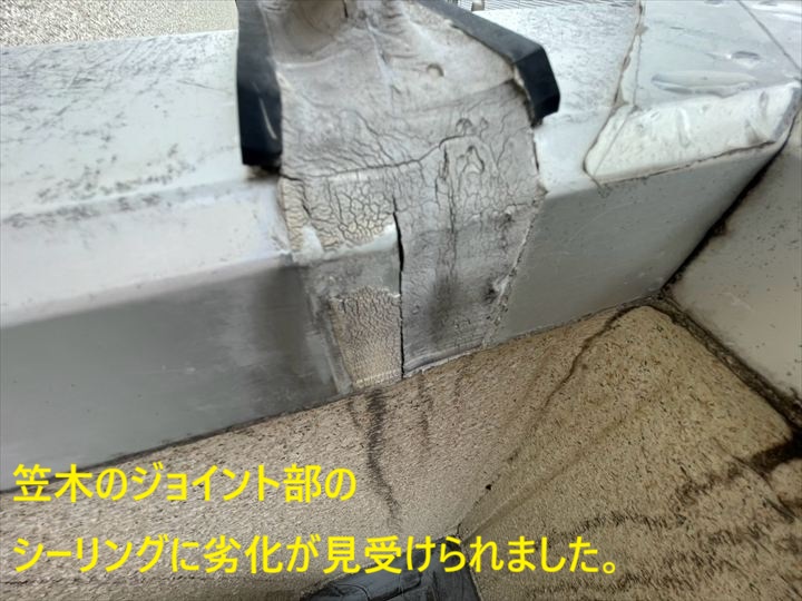 笠木ジョイントの割れ