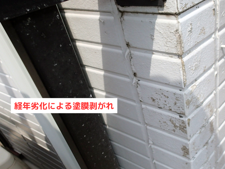 経年劣化による塗膜剥がれ