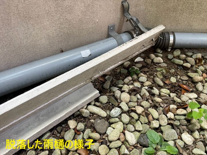 地面に落ちた雨樋