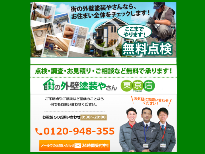 街の外壁塗装やさんにお任せください