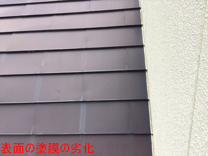 塗膜劣化した屋根表面
