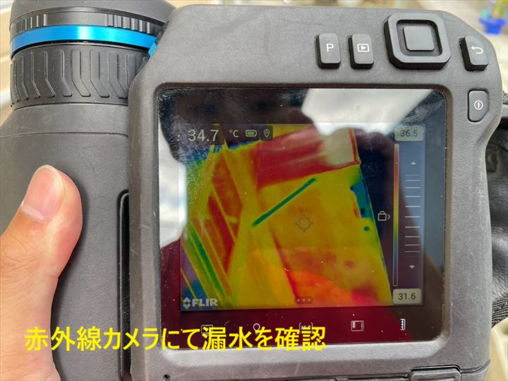 赤外線カメラで漏水確認