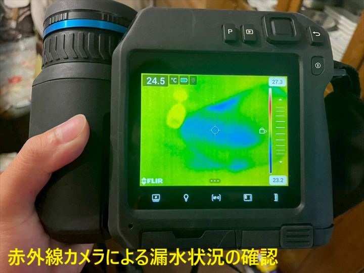 赤外線で漏水を確認