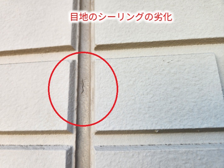 目地シーリングのひび割れ