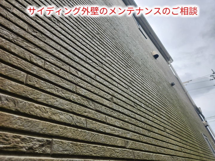 サイディング外壁の調査