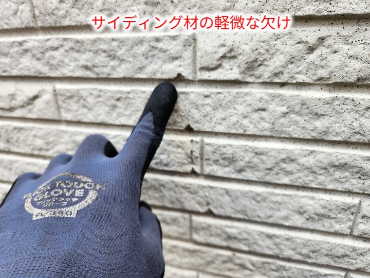 外壁材の欠け部分