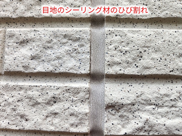 ひび割れた目地材