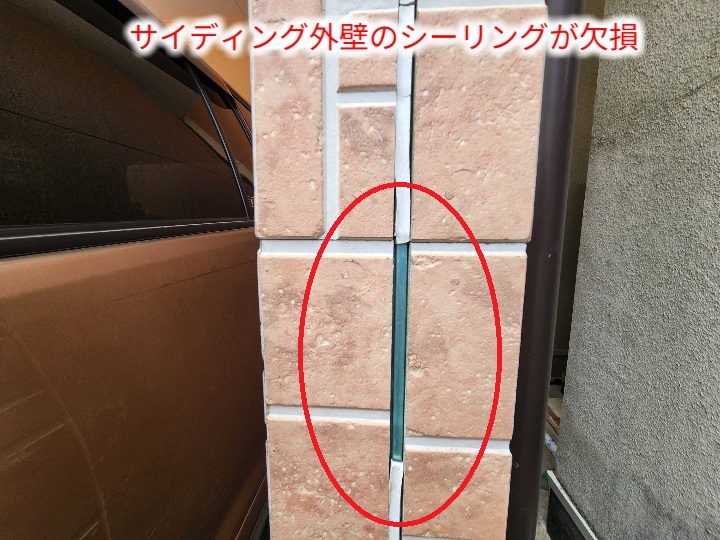 目地シーリングの欠損
