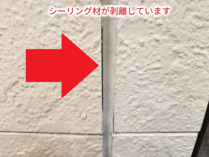 シーリング材の剥離