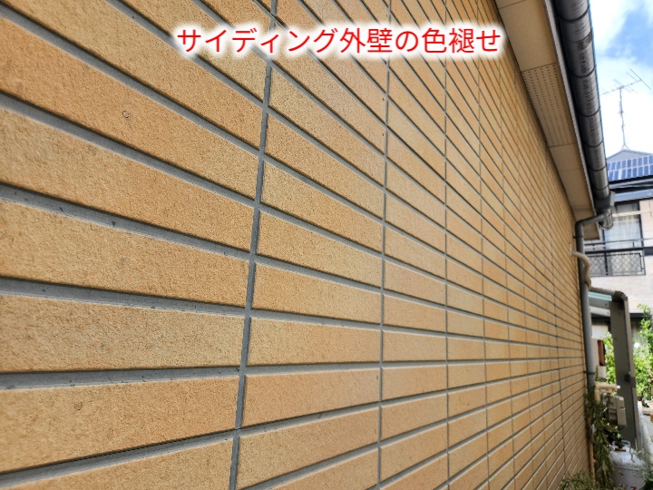 色褪せたサイディング外壁