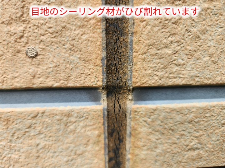 ひび割れた目地シーリング