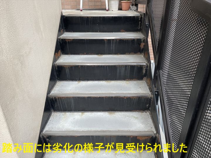 踏み面には劣化の様子が見受けられました