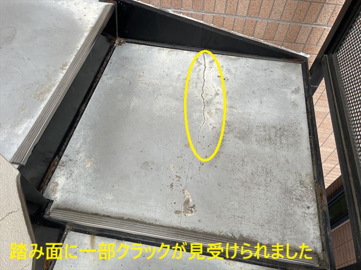 踏み面に一部クラックが見受けられました