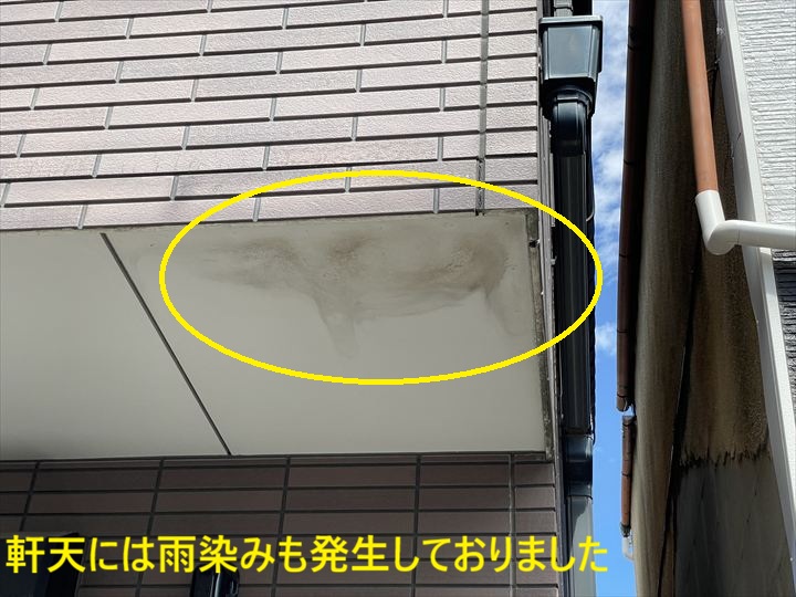 軒天には雨染みも発生しておりました