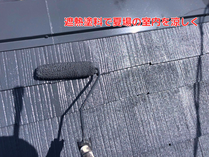 遮熱塗料で夏場の室内を涼しく