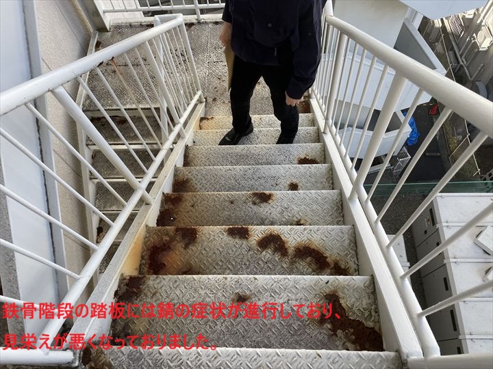 踏板の錆