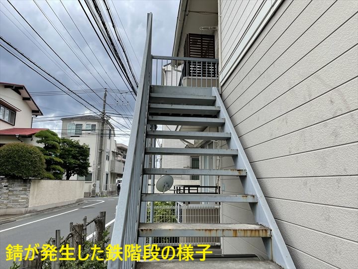錆が出た鉄階段全景