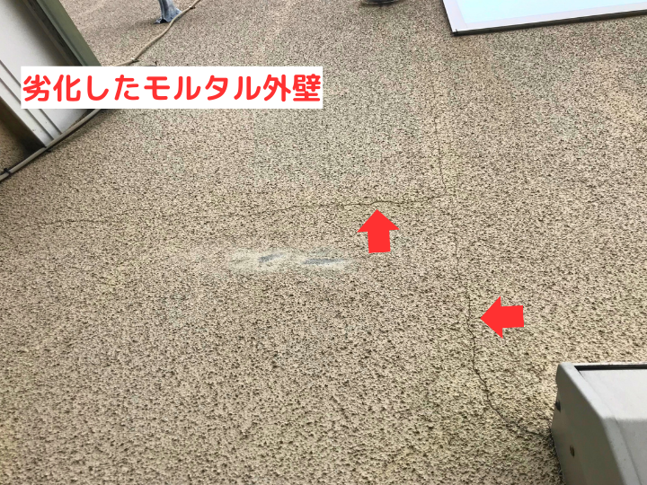 劣化したモルタル外壁