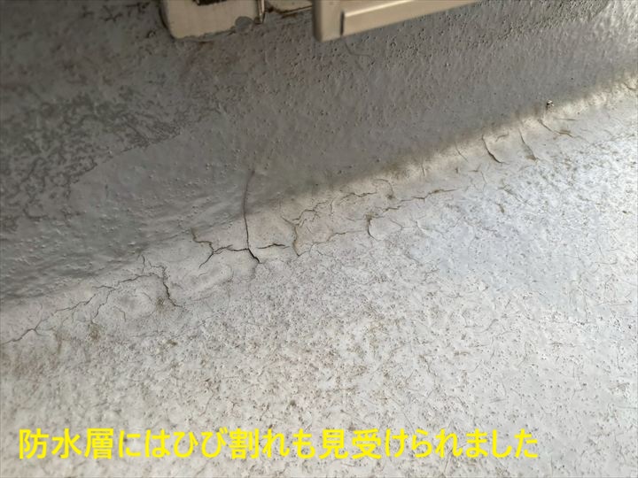 防水層表面のひび割れ