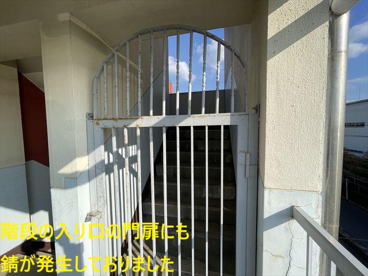 階段の入り口の門扉にも錆が発生しておりました