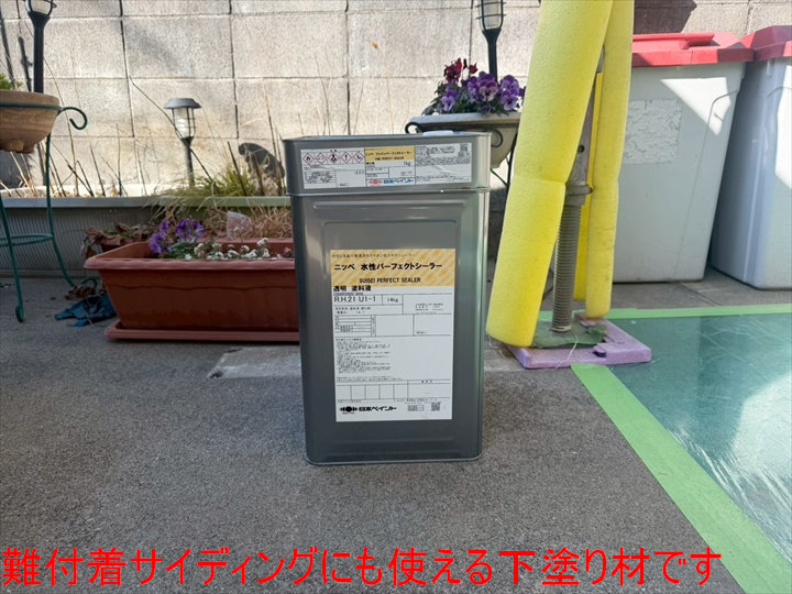 難付着サイディングにも使える下塗り材です