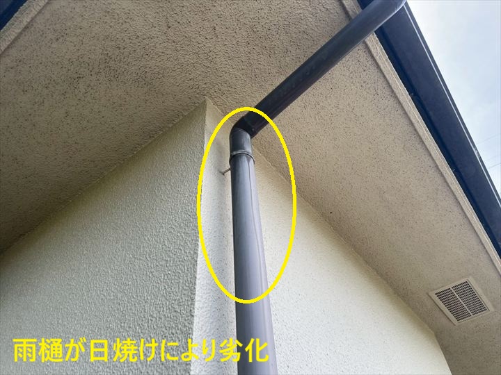 雨樋が日焼けにより劣化