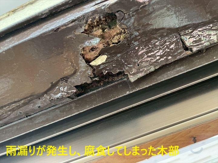 雨漏りが発生し、腐食してしまった木部