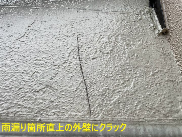 調布市深大寺でサッシからの雨漏りを調査、外壁クラックと笠木シーリング劣化、屋根の縁切り不足を確認