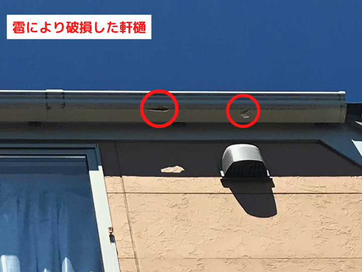 雹により破損した軒樋