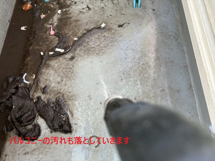 バルコニー高圧洗浄