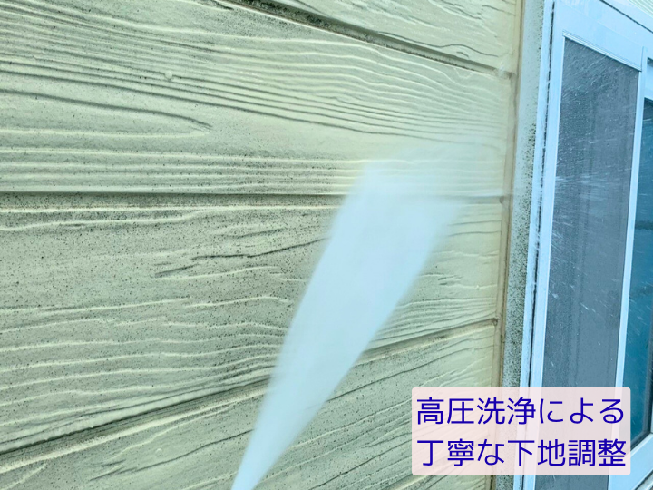 高圧洗浄による丁寧な下地調整