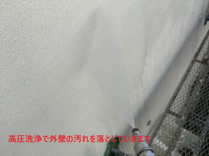 外壁高圧洗浄