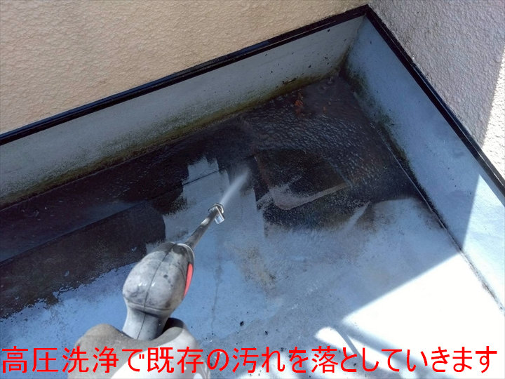 高圧洗浄で既存の汚れを落としていきます