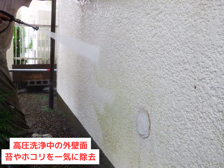 高圧洗浄中の外壁面。苔やホコリを一気に除去