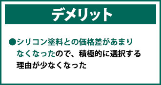 ウレタン塗料のデメリット