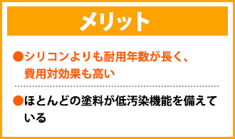 ラジカル制御型ハイブリッド塗料のメリット