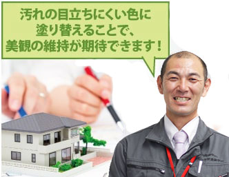 外壁塗装の色の選び方３ 汚れが目立ちにくい色 目立ちやすい色 東京の外壁塗装 屋根塗装 塗り替えは街の外壁塗装やさん東東京店へ